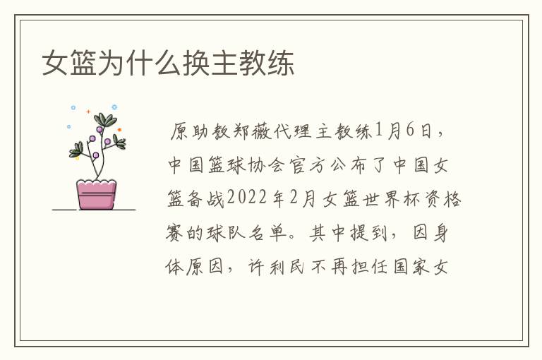女篮为什么换主教练