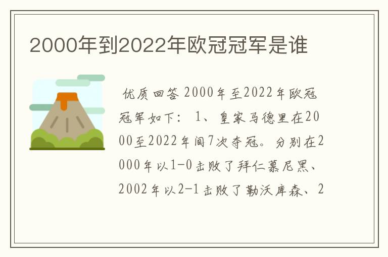 2000年到2022年欧冠冠军是谁