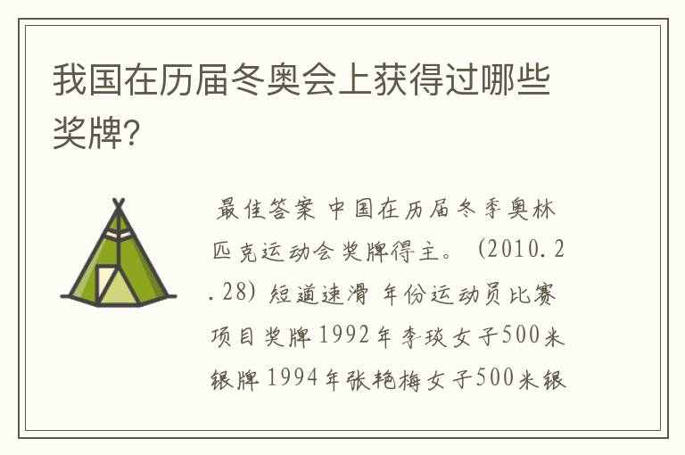我国在历届冬奥会上获得过哪些奖牌?