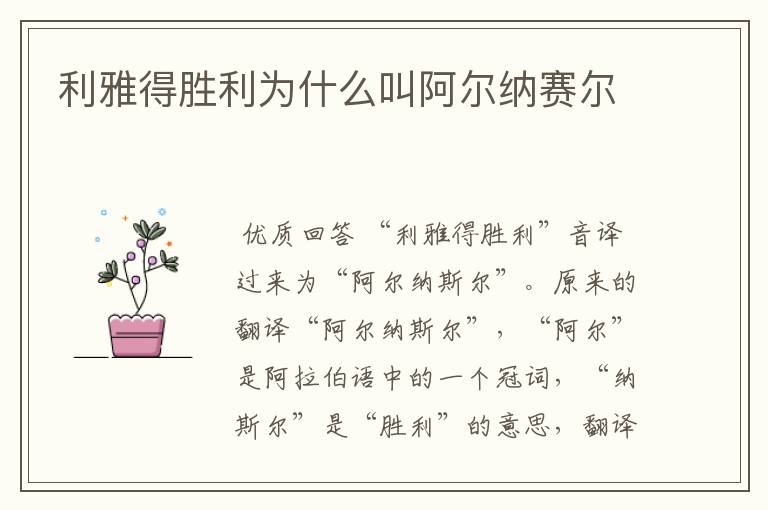 利雅得胜利为什么叫阿尔纳赛尔