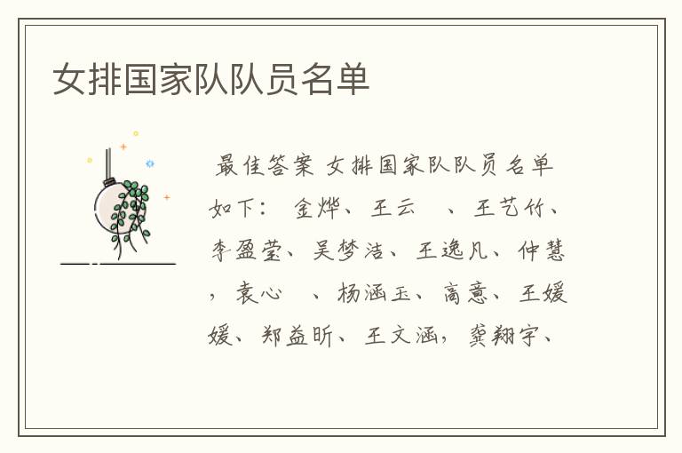 女排国家队队员名单