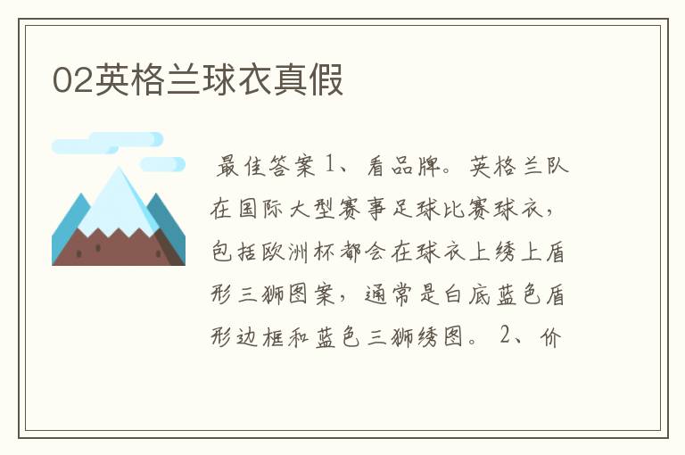 02英格兰球衣真假