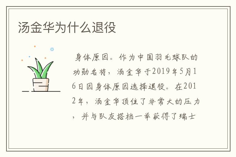 汤金华为什么退役