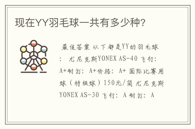 现在YY羽毛球一共有多少种?