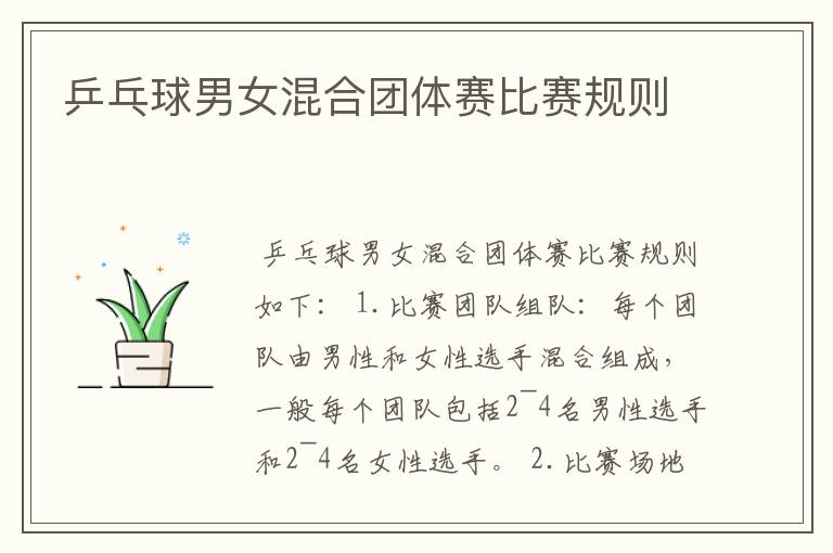 乒乓球男女混合团体赛比赛规则
