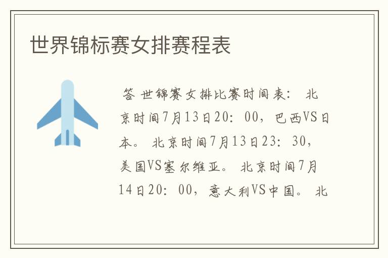 世界锦标赛女排赛程表
