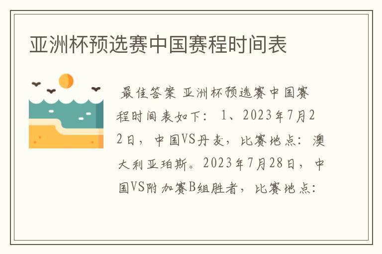 亚洲杯预选赛中国赛程时间表