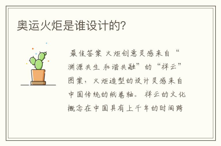 奥运火炬是谁设计的？