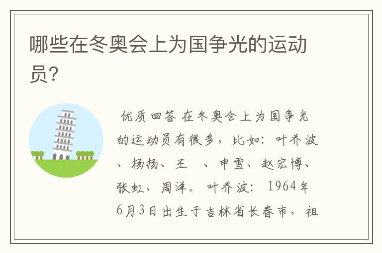 哪些在冬奥会上为国争光的运动员?