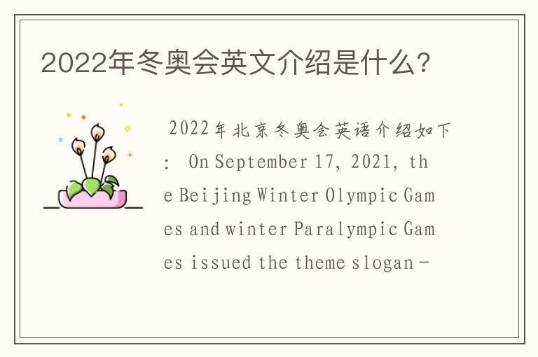 2022年冬奥会英文介绍是什么?