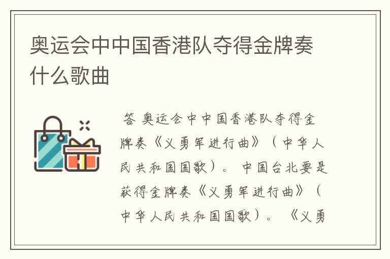 奥运会中中国香港队夺得金牌奏什么歌曲
