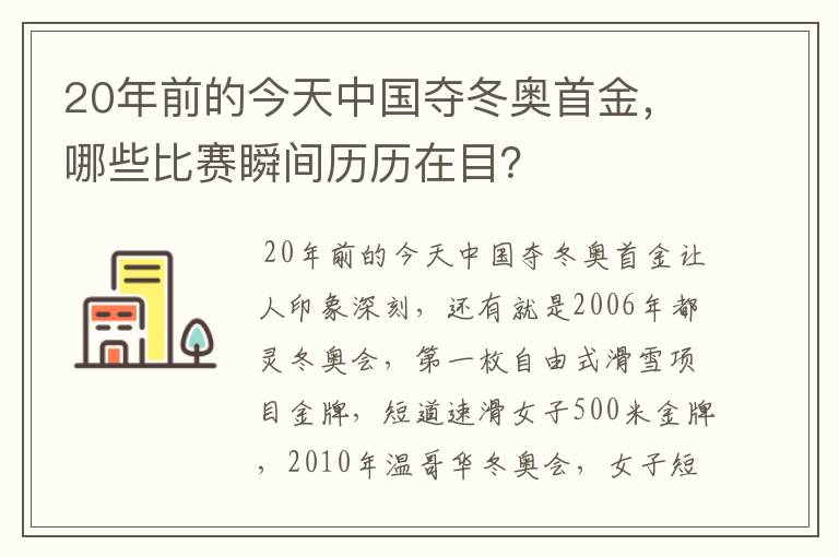 20年前的今天中国夺冬奥首金,哪些比赛瞬间历历在目?