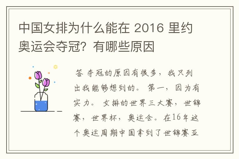 中国女排为什么能在 2016 里约奥运会夺冠?有哪些原因