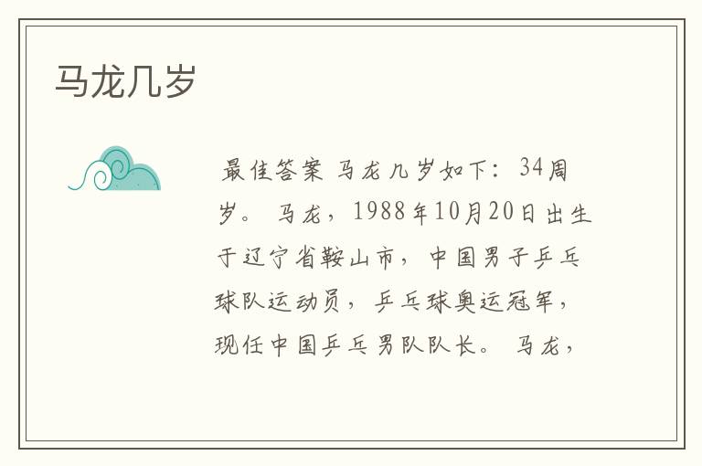 马龙几岁
