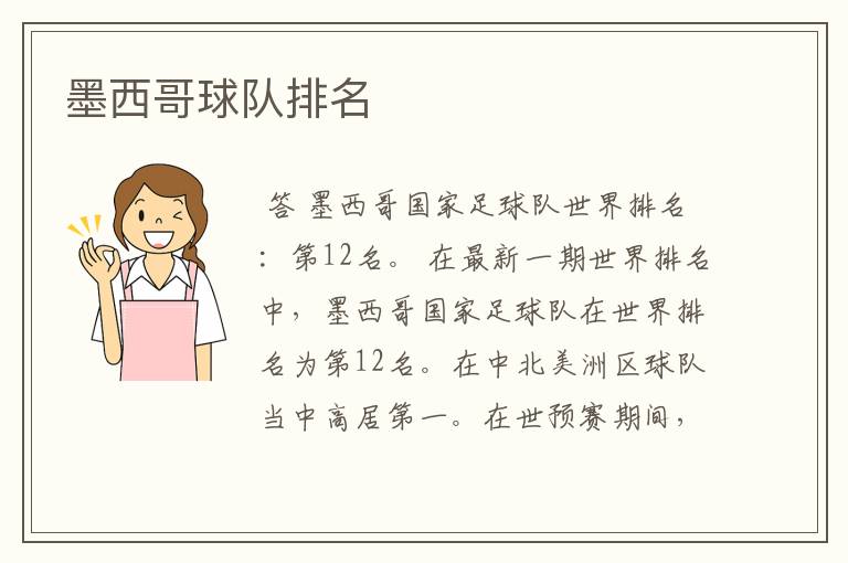 墨西哥球队排名