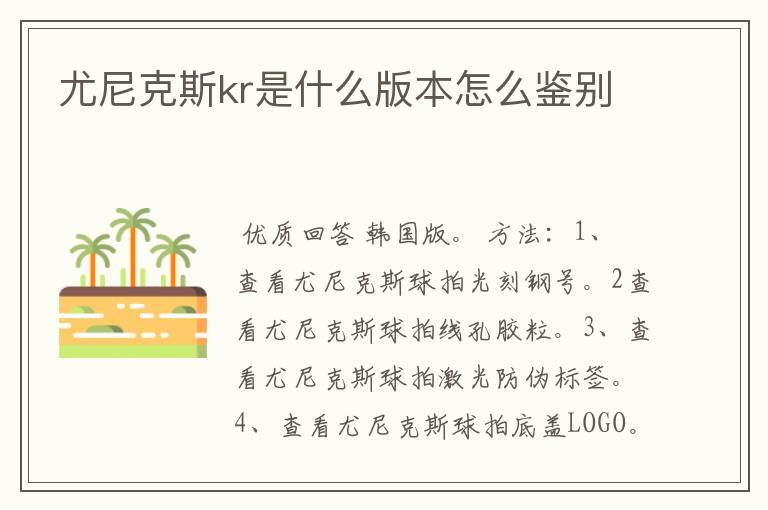 尤尼克斯kr是什么版本怎么鉴别