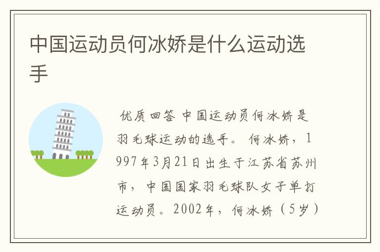 中国运动员何冰娇是什么运动选手