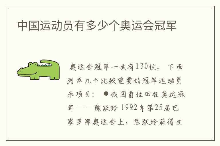 中国运动员有多少个奥运会冠军