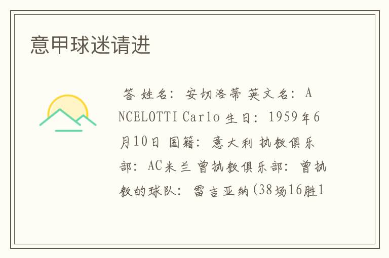 意甲球迷请进