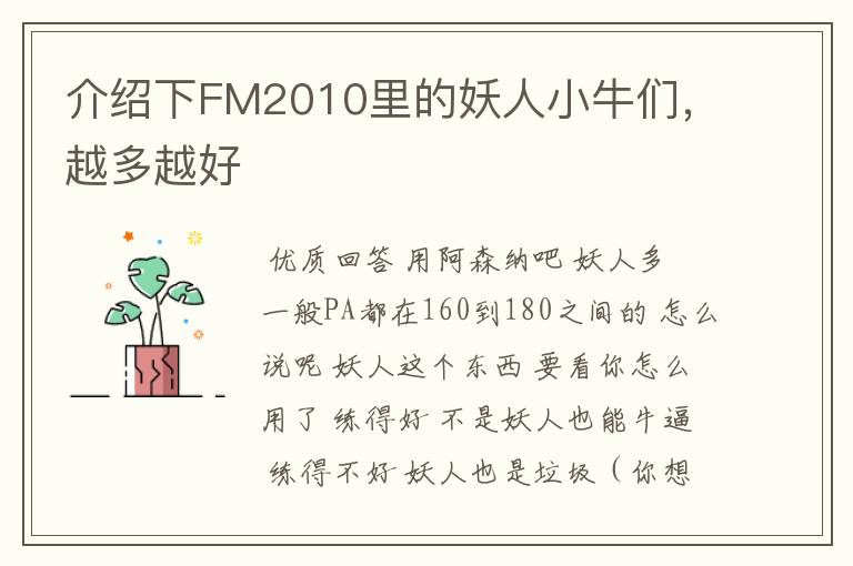 介绍下FM2010里的妖人小牛们,越多越好