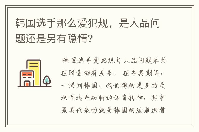 韩国选手那么爱犯规,是人品问题还是另有隐情?