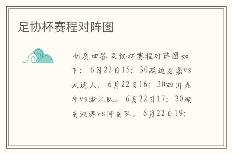 足协杯赛程对阵图
