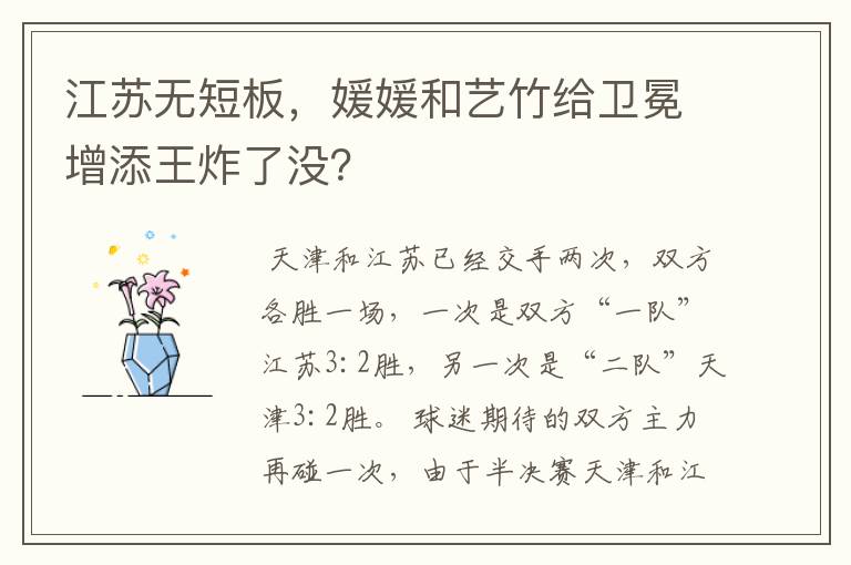 江苏无短板,媛媛和艺竹给卫冕增添王炸了没?