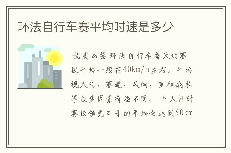 环法自行车赛平均时速是多少
