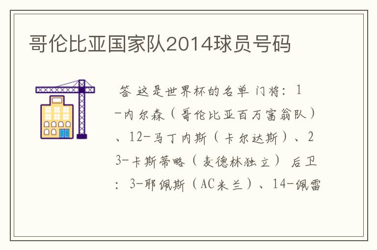 哥伦比亚国家队2014球员号码