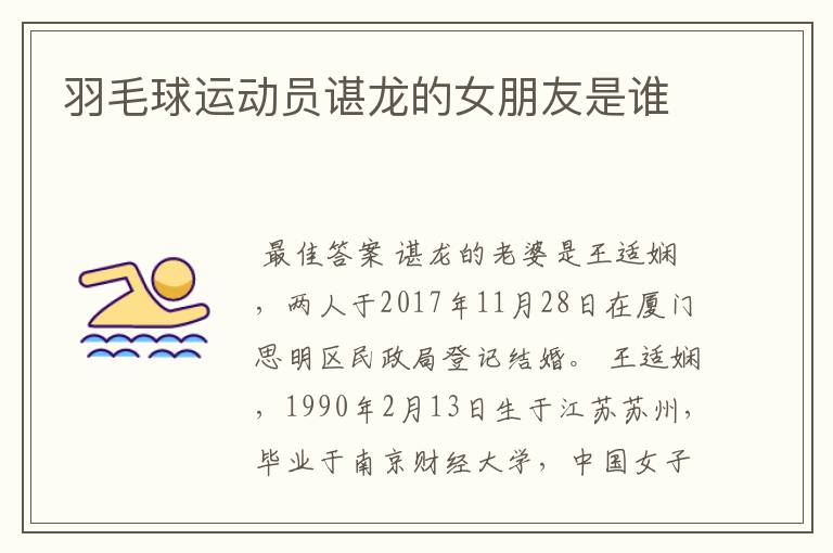羽毛球运动员谌龙的女朋友是谁