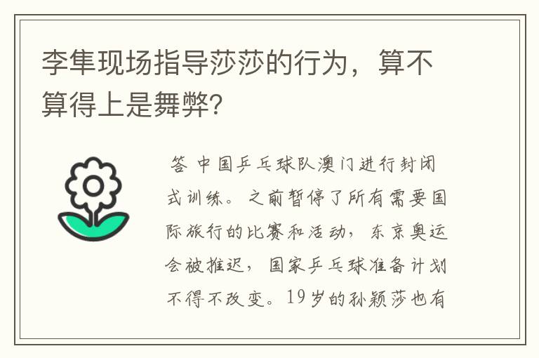 李隼现场指导莎莎的行为，算不算得上是舞弊？
