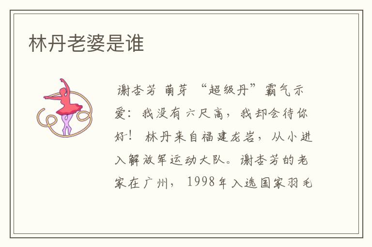 林丹老婆是谁