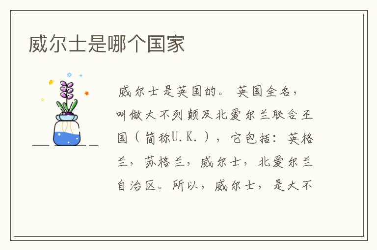 威尔士是哪个国家