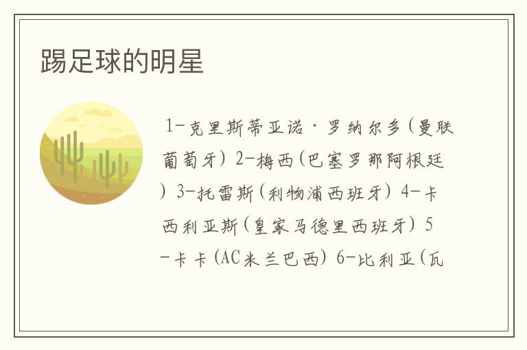 踢足球的明星