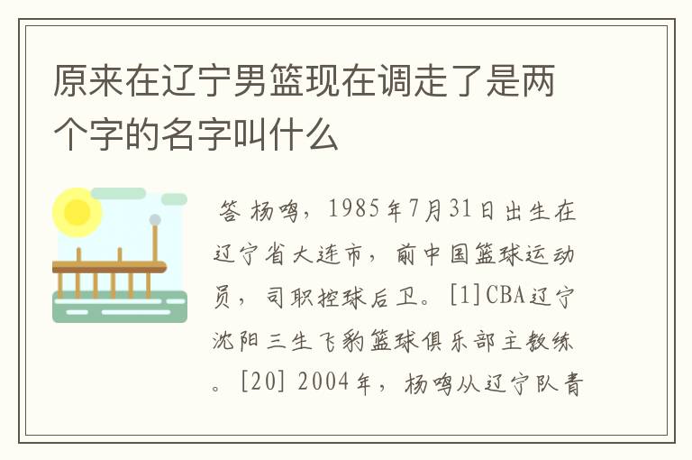 原来在辽宁男篮现在调走了是两个字的名字叫什么