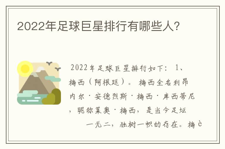 2022年足球巨星排行有哪些人?