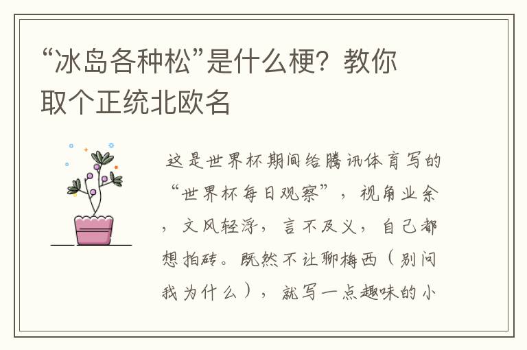 “冰岛各种松”是什么梗?教你取个正统北欧名