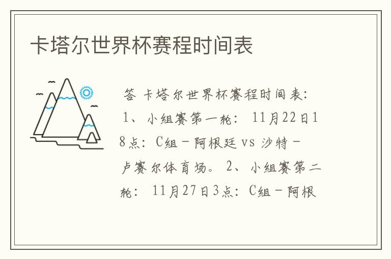 卡塔尔世界杯赛程时间表