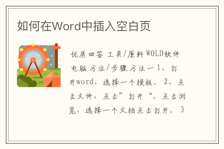 如何在Word中插入空白页