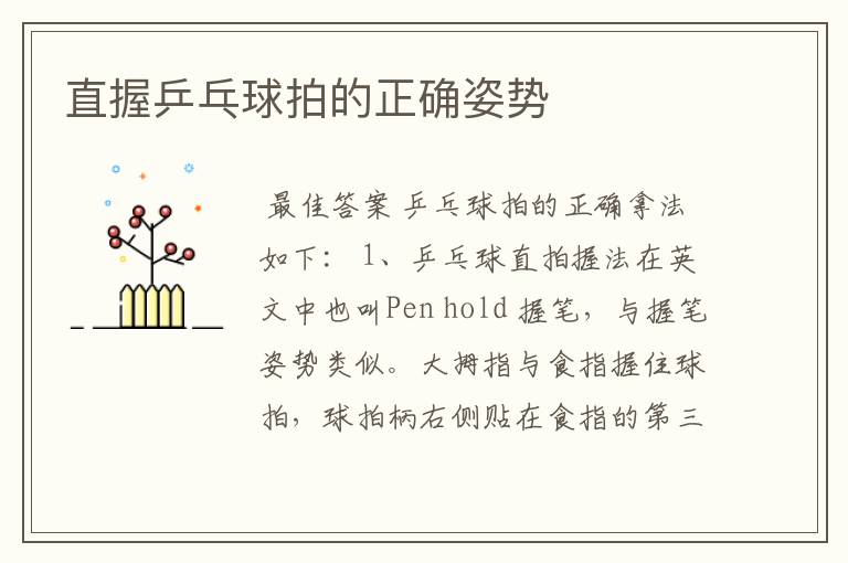 直握乒乓球拍的正确姿势