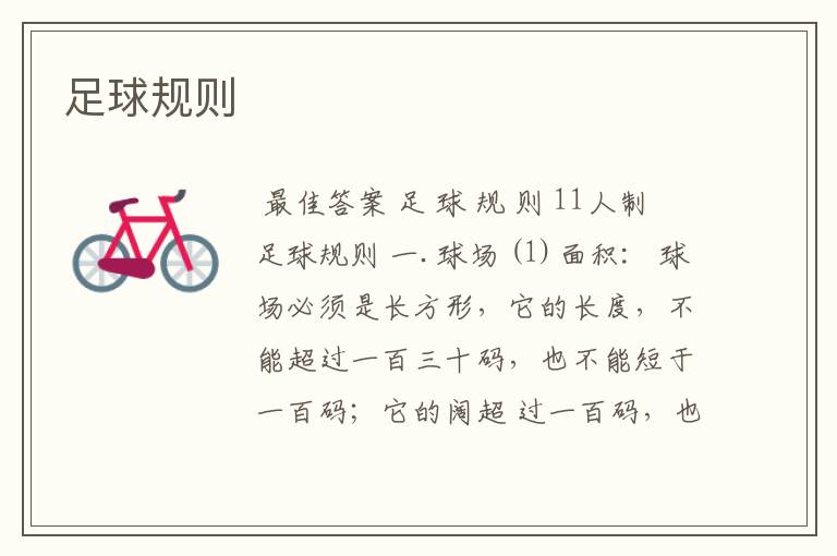 足球规则