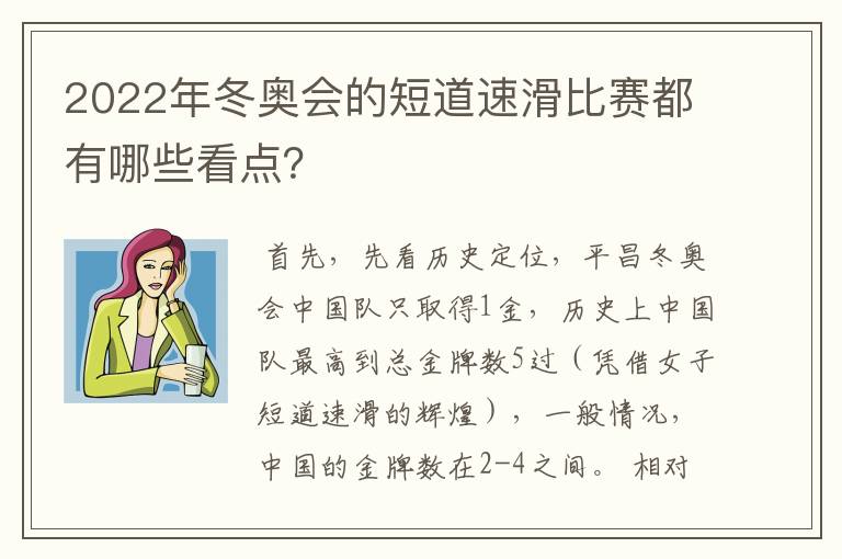 2022年冬奥会的短道速滑比赛都有哪些看点？