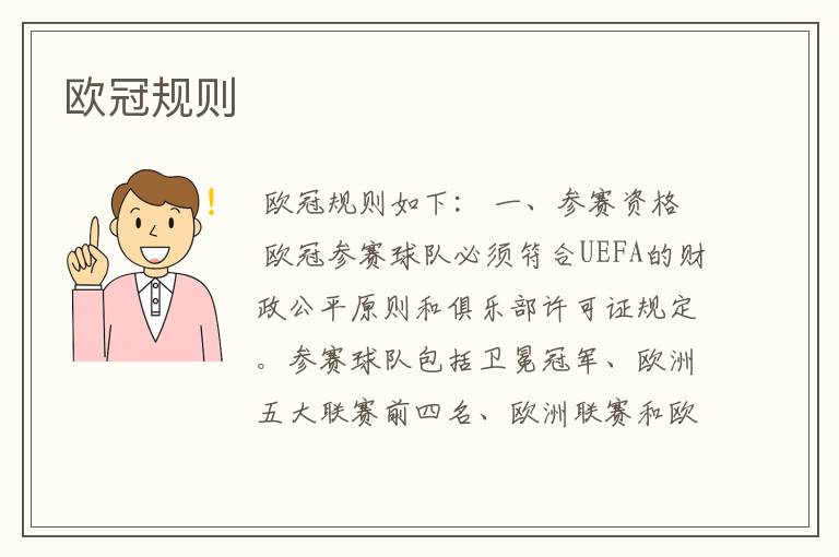 欧冠规则