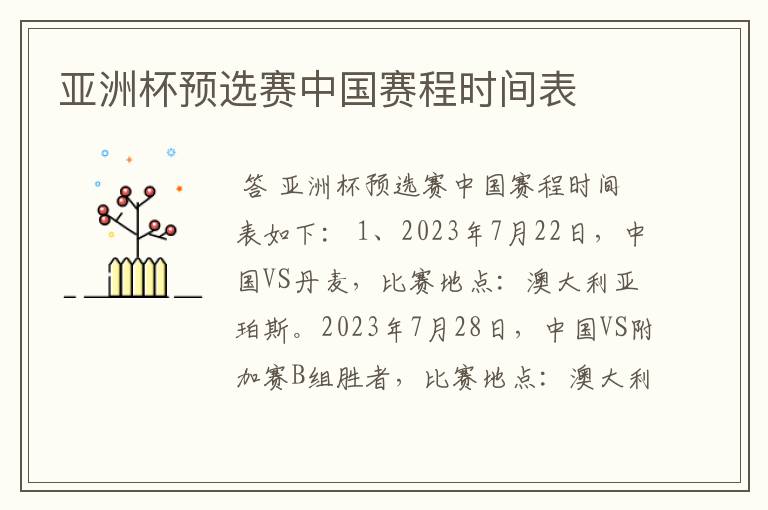亚洲杯预选赛中国赛程时间表