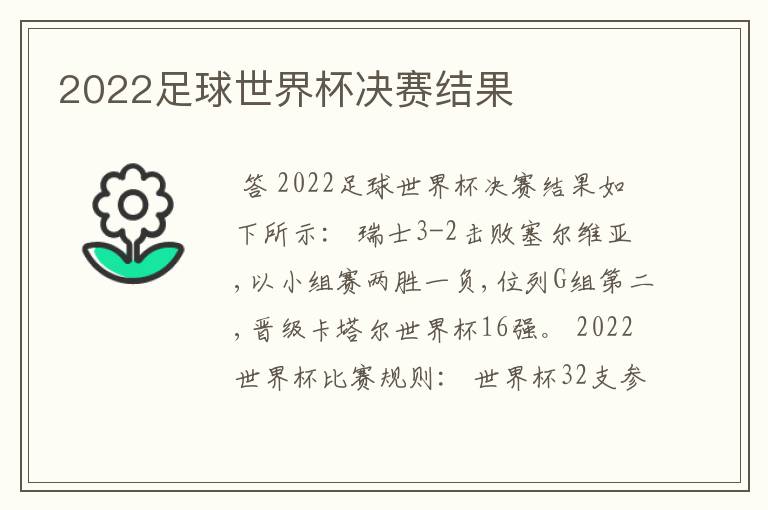2022足球世界杯决赛结果