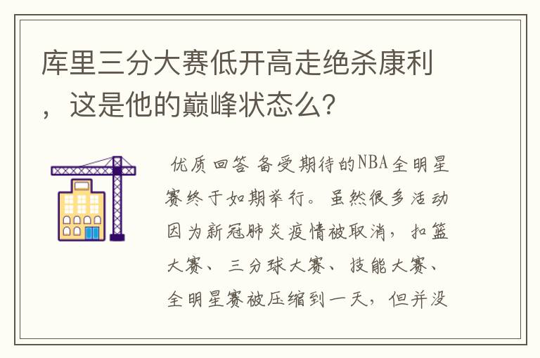 库里三分大赛低开高走绝杀康利,这是他的巅峰状态么?
