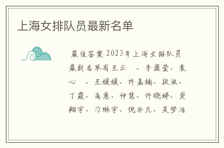 上海女排队员最新名单
