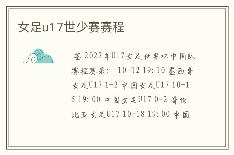 女足u17世少赛赛程