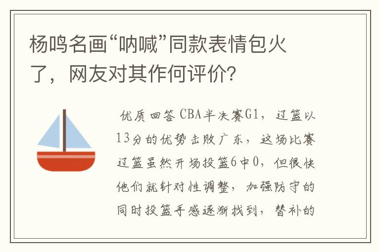 杨鸣名画“呐喊”同款表情包火了,网友对其作何评价?