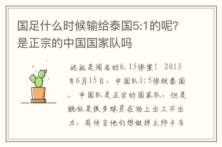 国足什么时候输给泰国5:1的呢?是正宗的中国国家队吗